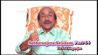 Gift,valour \u0026 fame.கொடை, வீரம், புகழ் |  Sabharanjana Satakam  Pt 14 | ஸபாரஞஜன சதகம் | Thiagarajan