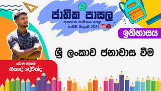 Jathika Pasala Rivision 2024 | G.C.E  O/L | History | 2024-10-07 | ශ්‍රී ලංකාව ජනාවාස වීම