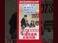 20230616【かずちか30秒チャレンジ】経産部会・国防部会合同勉強会