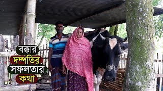 Krishi-117 | বক্কার দম্পতির সফলতার কথা | প্রান্তিক খামারী কিভাবে জিরো থেকে হিরো হয় | Dairy Farm2021