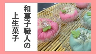 【和菓子職人が作る】『アサガオ』の練り切りの作り方【上生菓子】