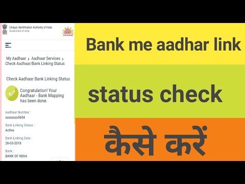 Bank Me Aadhar Card Link Status Check Kaise Kare || Bank Me Aadhar Card ...