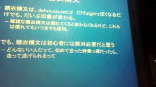 失敗したら会社終わるようなプロジェクトで本当にLispを使ってみた