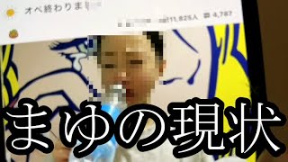 【ガチ確認】ぜろわん‼まゆの整形手術が終わりました12月10日