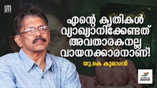 എന്റെ കഥകൾ മടങ്ങിവന്നത് കുറവാണ്! | UK Kumaran | The signature | Kadathanad Literature Festival