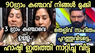 ഹാഷ്മി ഇരുത്തി വെള്ളം കുടിപ്പിച്ചു😂🤣 l malayalam troll l troll malayalam