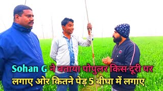 Sohan g ने बताया 13 by 13 पर 5 बीघा में कितने पेड़ लगाए जाएंगे #पोपुलर#trending#popular