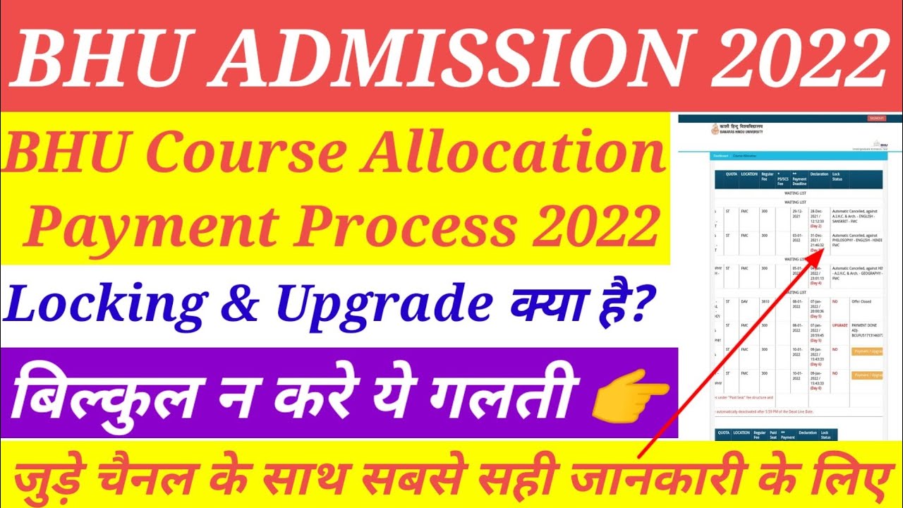 BHU Course Allotment Payment Process 2022||भूल कर भी न करे ये गलती ...