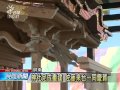 日人出資重建 屏東高士神社重生 20150811 公視晚間