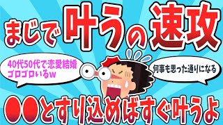 まじで叶うのソッコーでした！／レベルアップした上で引き寄せるべし！ 体験談【 潜在意識 引き寄せの法則 】