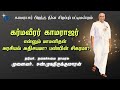 கர்மவீரர் காமராஜர் என்னும் மாமனிதன் அரசியல் அதிசயமா? பண்பின் சிகரமா? Tamil Pattimandram