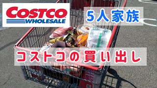 コストコ　5人家族　購入品　【カナダ生活】　shopping at costco #8