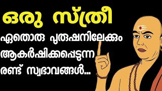 Motivation malayalam, chanakya Qoutes,Buddha Qoutes, Malayalam Qoutes