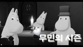 sky 빛의 아이들/무민의 시즌☁️ sky children of light/moomin season☁️