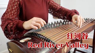 古筝 Guzheng - 红河谷 Red River Valley