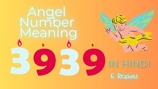 Angel Number 3939 Meaning in Hindi| 3939 ka kya matlab hai| Law of Attraction