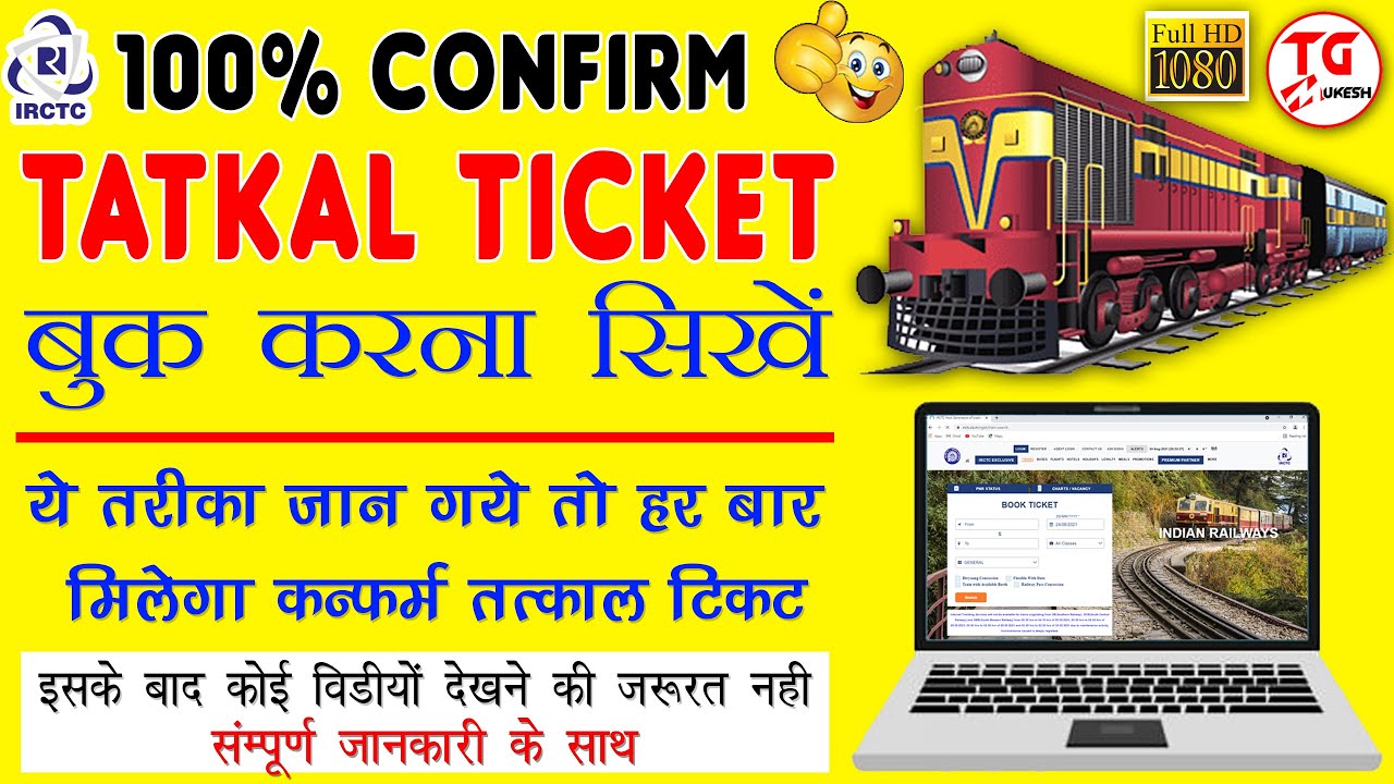 How To Book Tatkal Ticket From Irctc Website | Irctc Website Se Tatkal ...