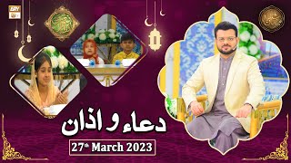 Dua o Azan - Naimat e Iftar - Shan e Ramzan - 27th March 2023 - ARY Qtv