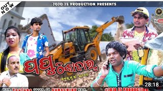 PAPU THIKADAR _ NEW SAMBALPURI COMEDY _ JOGESH JOJO _ RUPESH JOJO_ MOHITA _