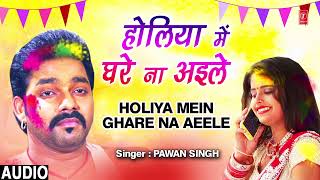 Old Holi Geet - Holiya Mein Ghare Na Aeele | Bhojpuri Holi Song | Lifafa Mein Abeer - Pawan Singh