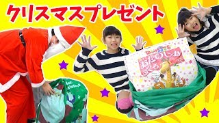 サンタがお届け！クリスマスプレゼントの中身は？★お楽しみ袋★にゃーにゃちゃんねるnya-nya channel