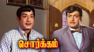 Sorgam Tamil Movie Scenes | Sivaji Ganesan is Promoted | K Balaji | Sorgam | AP International