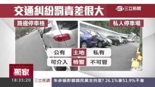 停車場被撞「警無權偵辦」　 自扮柯南揪兇 ｜三立新聞台