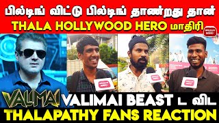 Valimai Glimpse Thalapathy Fans Reaction | Valimai Glimpse Public Reaction | Valimai Glimpse Review