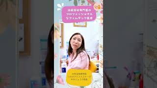 【腟医療エキスパート医師】プロのフェムテック医療とは