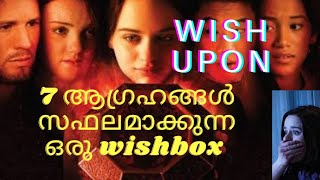 7 ആഗ്രഹങ്ങൾ  സഫലമാക്കുന്ന  ഒരു wishbox|Wish upon|supernatural |horror|Movie #malayalamexplanation