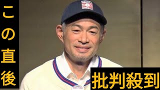 イチロー氏「僕だったら残念な気持ちに」殿堂入り会見で現代野球を憂う「感情が奪われるているシーンも多い」