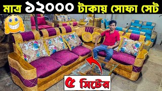 অরিজিনাল সেগুন কাঠের সোফা সেট ।। Sofa Set Price in BD 2024