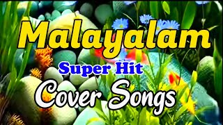 കേൾക്കാൻ നല്ല ഫീലുളള മനോഹരമായ പാട്ടുകൾ. | Malayalam super hit Cover Songs #malayalamcoversong #guppy