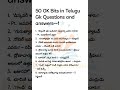 50 gk bits in telugu gk questions and answers part 1