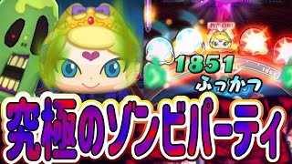 【妖怪ウォッチぷにぷに】ふじみクイーンが入った究極のゾンビパーティでやってみた！ Yo-kai Watch