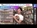 習慣化の極意！人の45%は習慣！睡眠時間でも30%なのに…笑【メンタリストdaigo切り抜き】