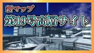 【BBPS4】シーズン5の新マップ！高層サイトで遊撃麻してきた！