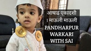 Aashadhi Ekadashi| Vittu Mauli| Pandhari chi wari |Pandharpur Warkari|