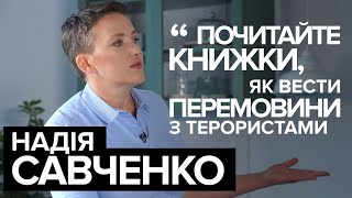 Савченко розповіла навіщо їздила до сепаратистів на окупований Донбас I Єдність