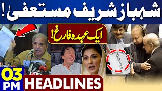 Dunya News Headlines 03:00 PM | Shehbaz Sharif Resigned? | PML-N | Imran Khan | PTI | 13 MAY 24
