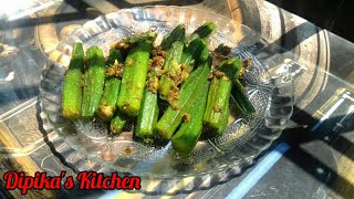 সৰিয়হৰ সৈতে ভেন্দিৰ ভাজি || Bhindi Fry with Mustard Seeds