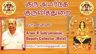 குரு அமர்ந்த குருவித்துறை - Guru Amarntha Kuruvithurai