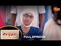 Kanyadaan - Full Episode | 19 Dec 2022 | Sun Bangla TV Serial | Bengali Serial