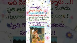 స్త్రీ గొప్పతనం/ జీవిత సత్యాలు/ మంచి విషయాలు/ Telugu quotes/ manchi maatalu