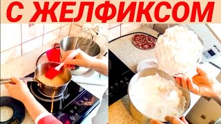 Белково-заварной крем с ЖЕЛФИКСОМ. /Protein custard with GELFIX.