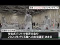 フェンシングのまちづくり　沼津市で初のランキングマッチ