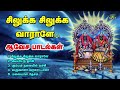 சிலுக்க சிலுக்க வாராளே காளியம்மா சிரிச்சுகிட்டு ஆடிவாராளே மற்றும் அம்மன் தெம்மாங்கு பாடல்கள்