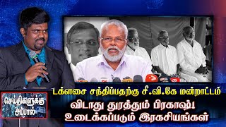 டக்ளசை சந்திப்பதற்கு சீ.வி.கே மன்றாட்டம் - விடாது துரத்தும் பிரகாஷ்!  உடைக்கப்படும் இரகசியங்கள்