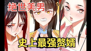 有声小说《史上最强赘婿》291-300