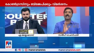 ചര്‍ച്ചയില്‍ മന്ത്രിയും സിപിഎം നേതാവും പങ്കെടുക്കുന്നതില്‍ കയര്‍ത്ത് ബിജെപി പ്രതിനിധി